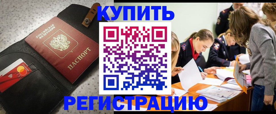прописка паспорт в Находке