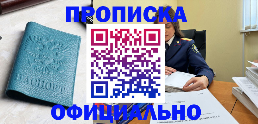 прописка от собственника в Находке