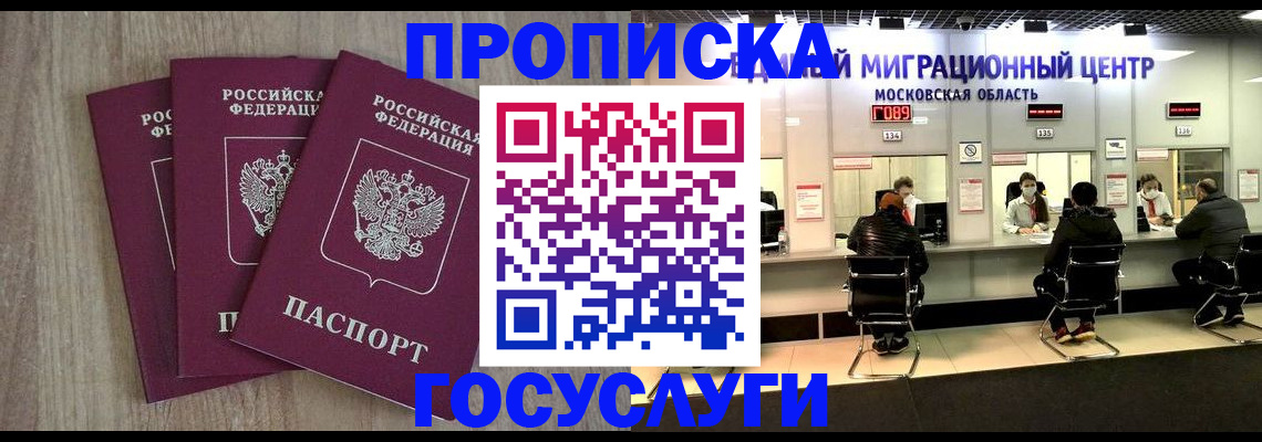 прописка штамп в Находке