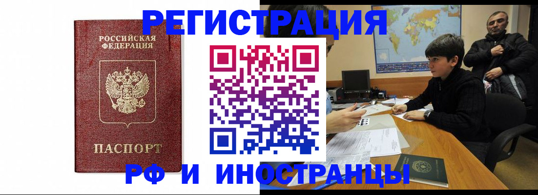 прописка для работы в Находке